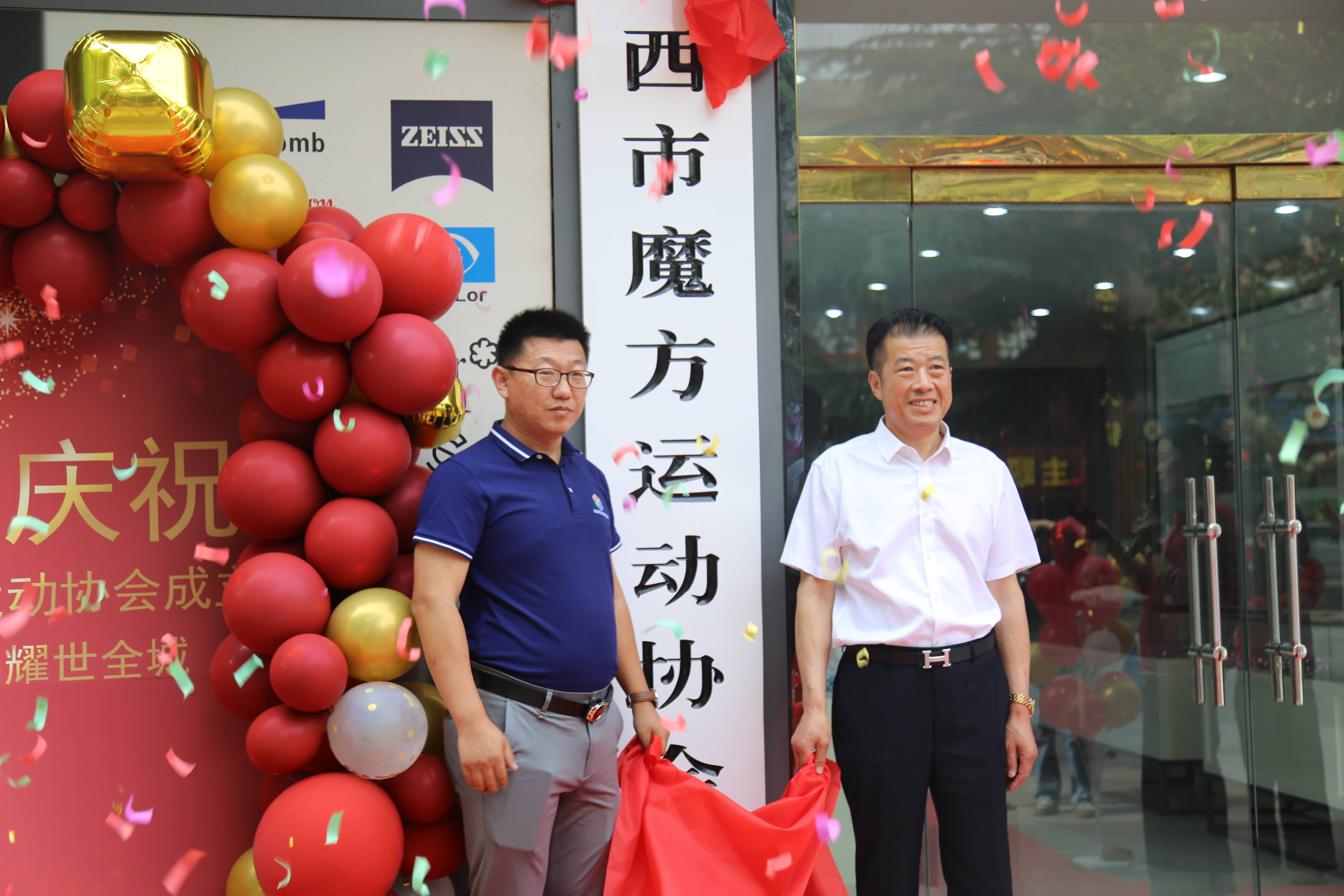 魔方运动协会揭牌成立j9九游会登录莱西市(图2)