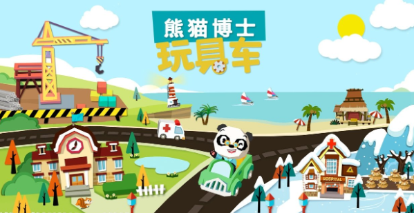 品牌熊猫博士的玩具车九游会真人游戏第一